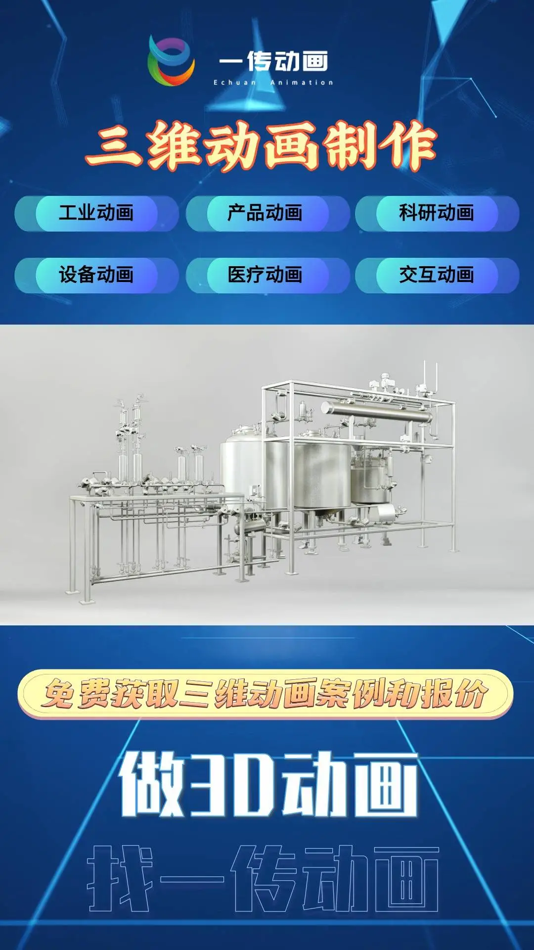 北京動畫有限公司水處理動畫演示