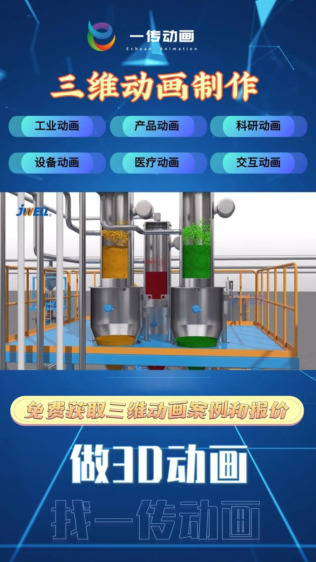 昆山三維宣傳片制作水處理動畫