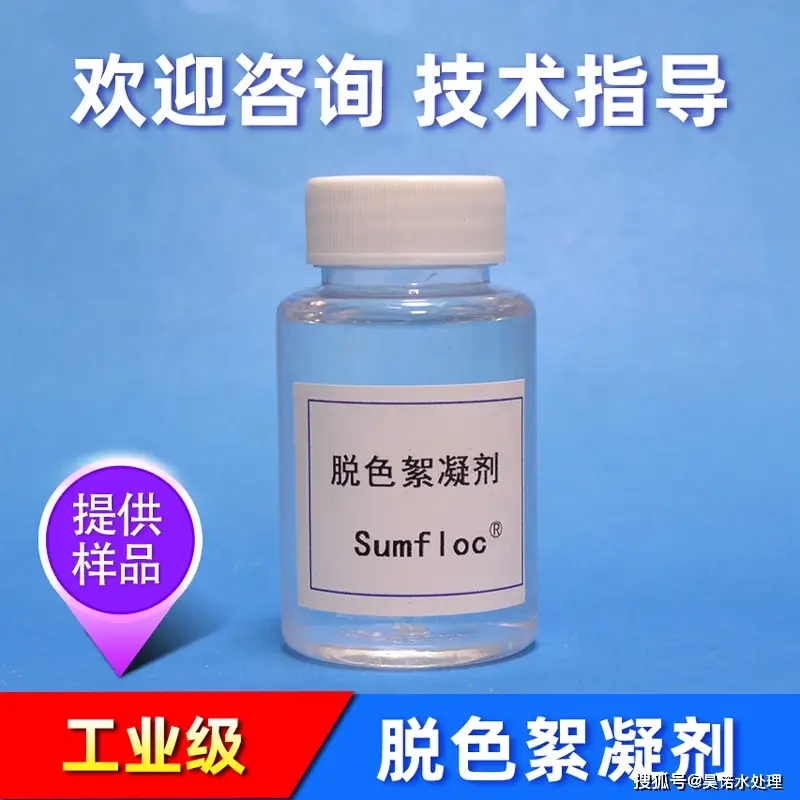 制藥廢水處理脫色絮凝劑凈化污水的助力
